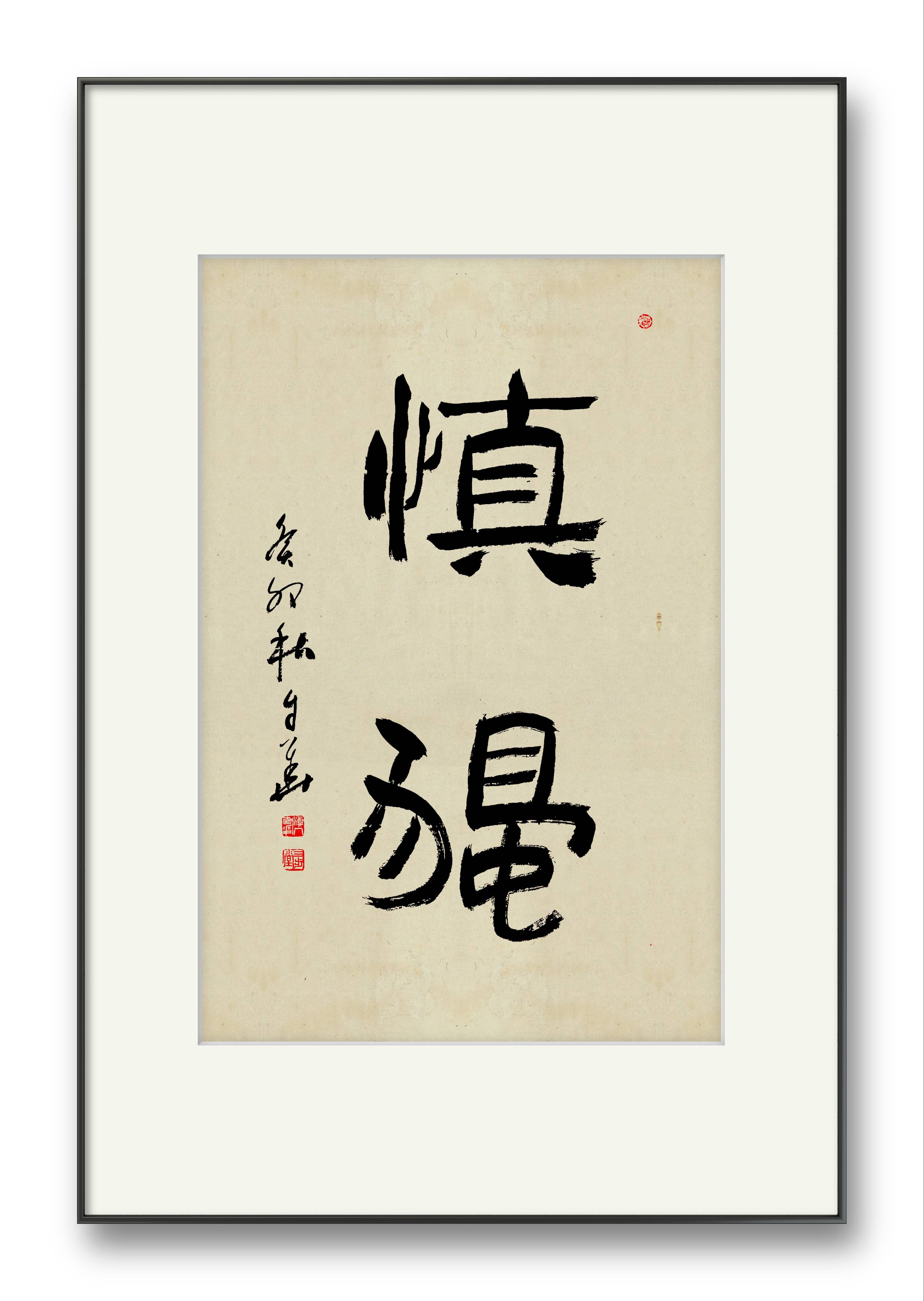 张建刚:缘于书法的友谊