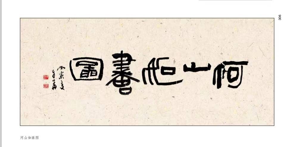 张建刚:缘于书法的友谊