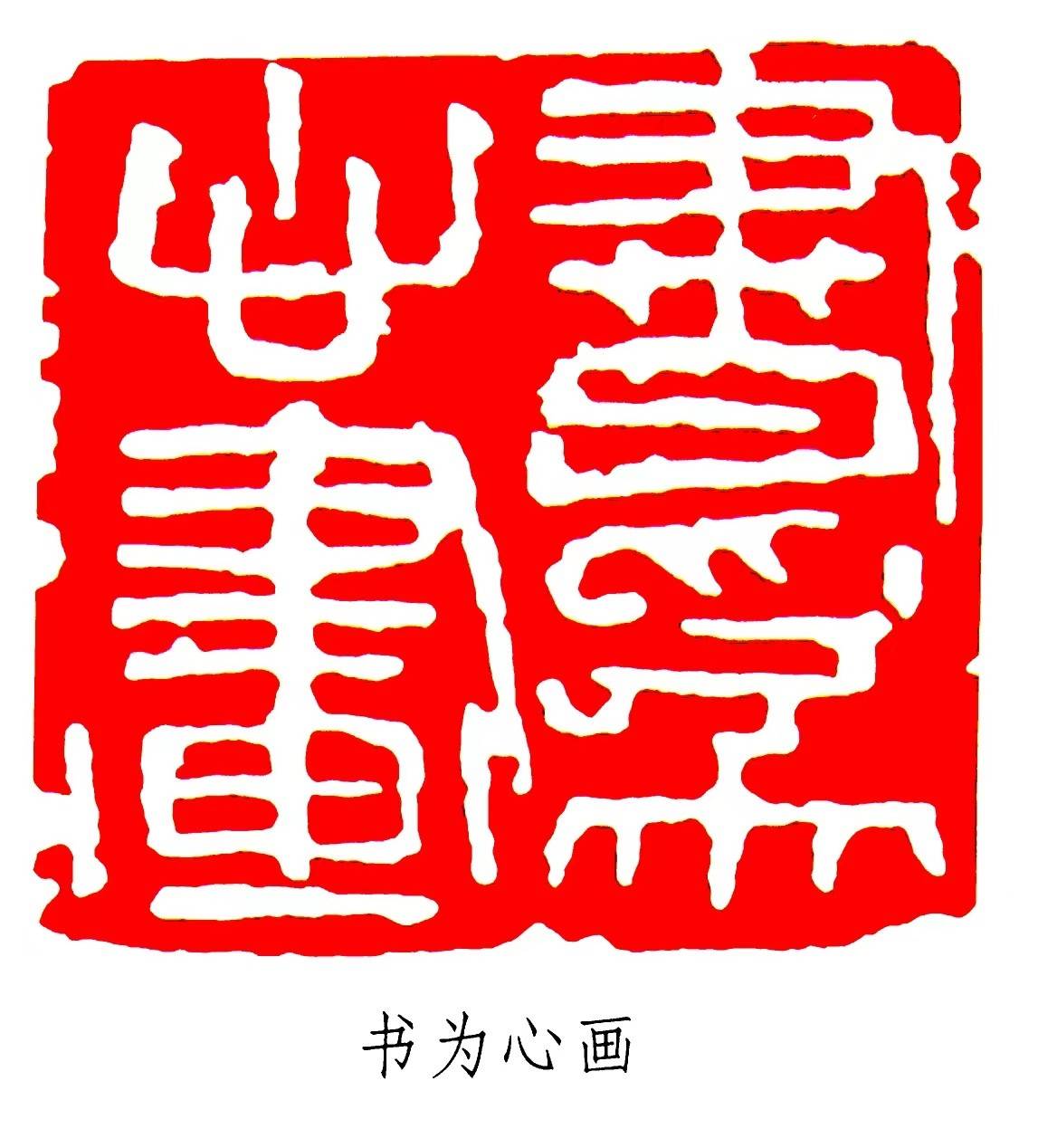 张建刚:缘于书法的友谊