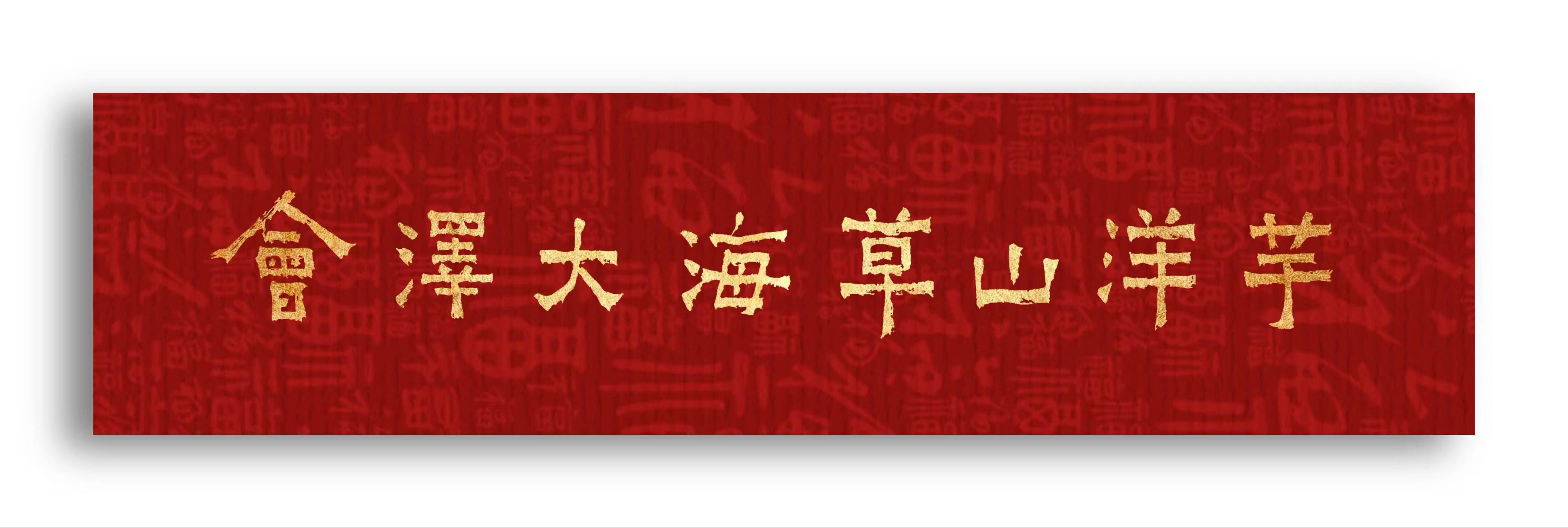 张建刚:缘于书法的友谊