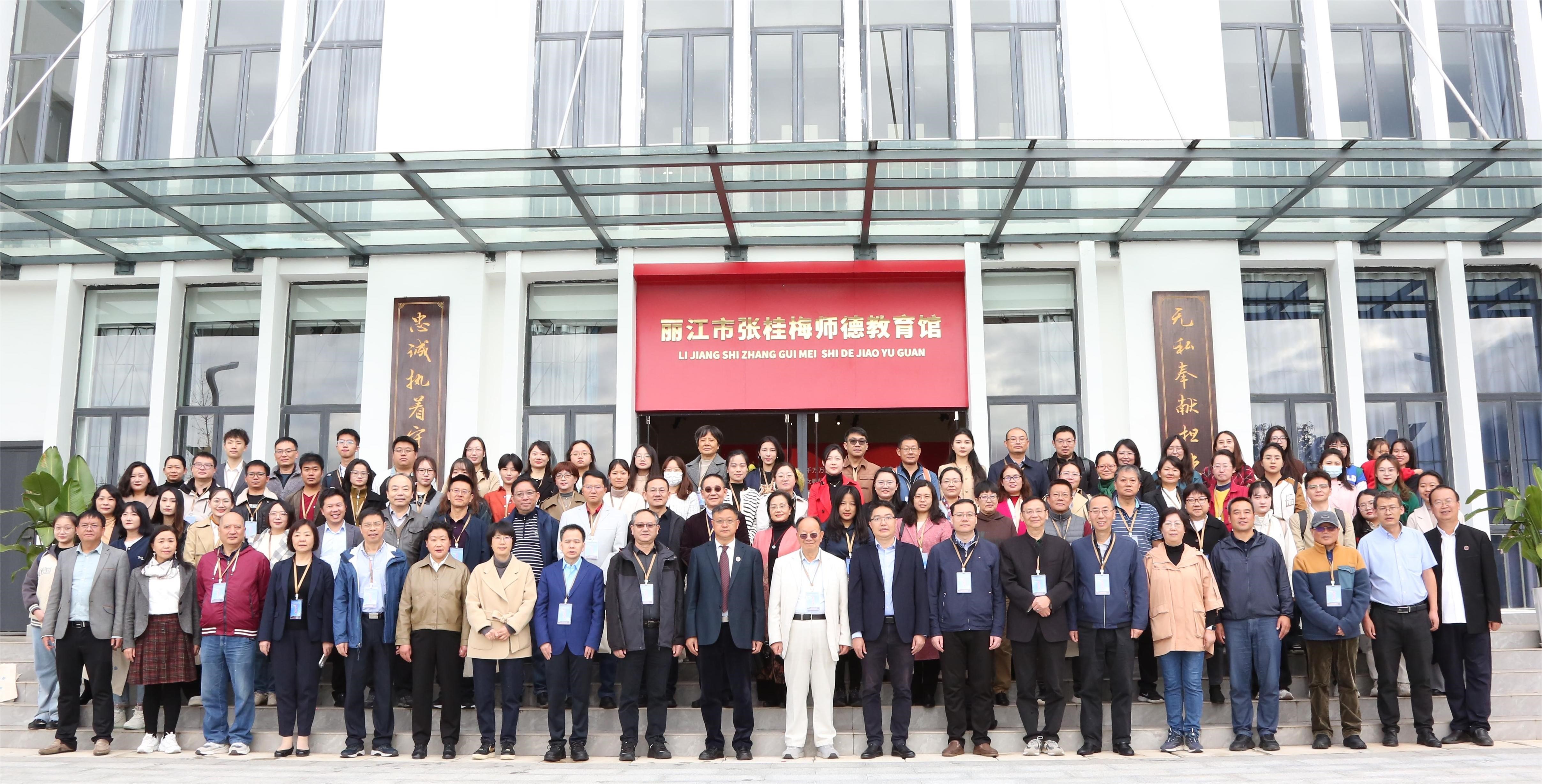 加快云南语言学“三大体系”建设研讨会在丽江师专召开