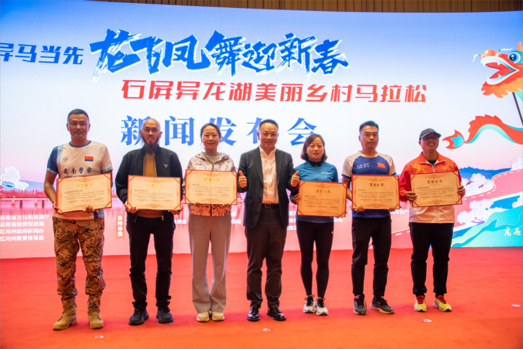 “异马当先·龙飞凤舞迎新春”石屏异龙湖美丽乡村马拉松元旦开跑