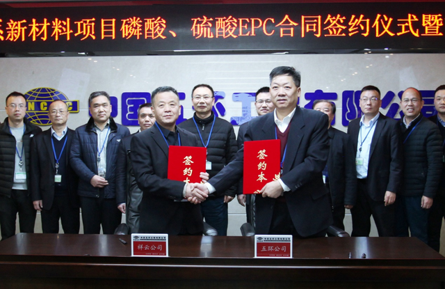 【今日头条】湖北祥云与中国五环签约新祥云新材料项目EPC合同