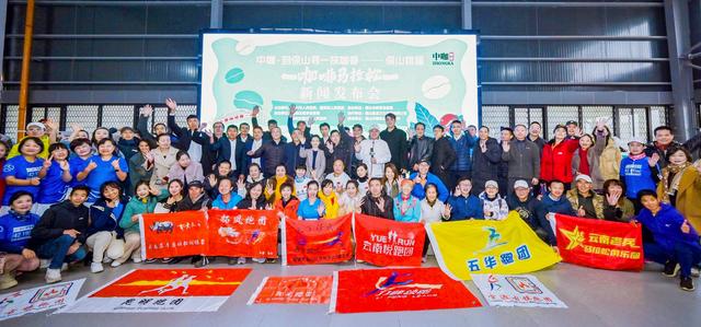 “中咖·到保山寻一抹咖香”保山首届咖啡马拉松发布会成功举行