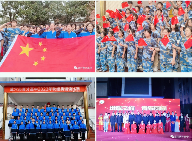 元旦快乐 | 武穴市育才高中2024年元旦贺词