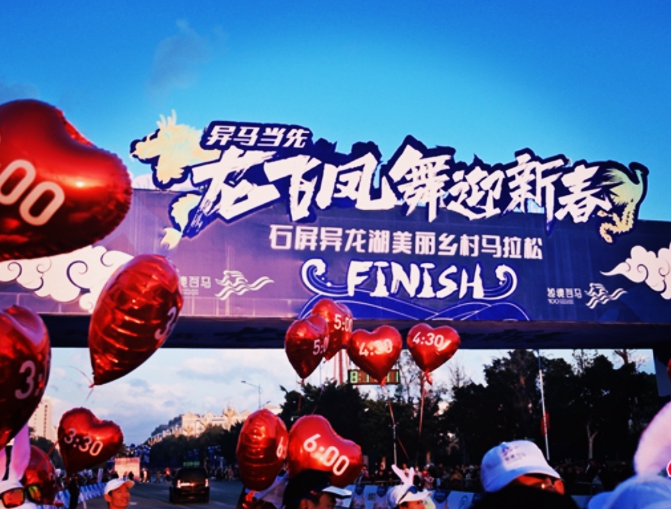 石屏异龙湖美丽乡村马拉松元旦鸣枪开跑
