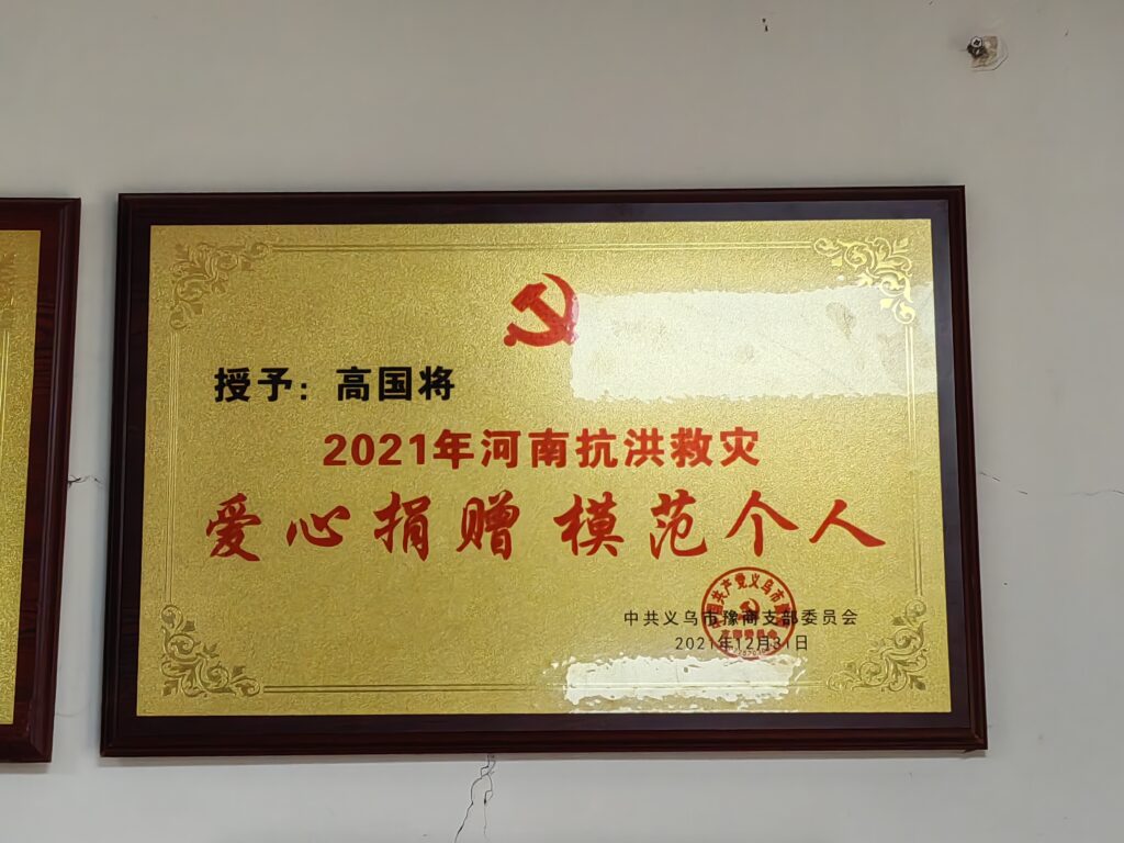 森美环保电镀公司高国将-以爱心回馈家乡 引领社会责任担当