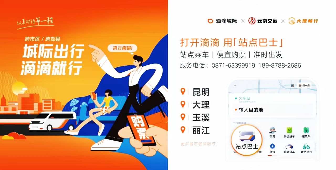 手机选点,方便快捷,玉溪往返昆明站点巴士服务现已上线