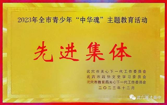 回眸奋进路 启航新征程 | 武穴市育才高中2023年精彩瞬间（上）