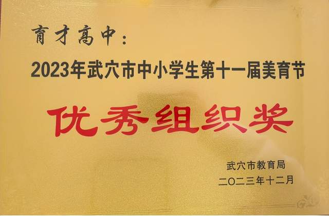 回眸奋进路 启航新征程 | 武穴市育才高中2023年精彩瞬间（上）