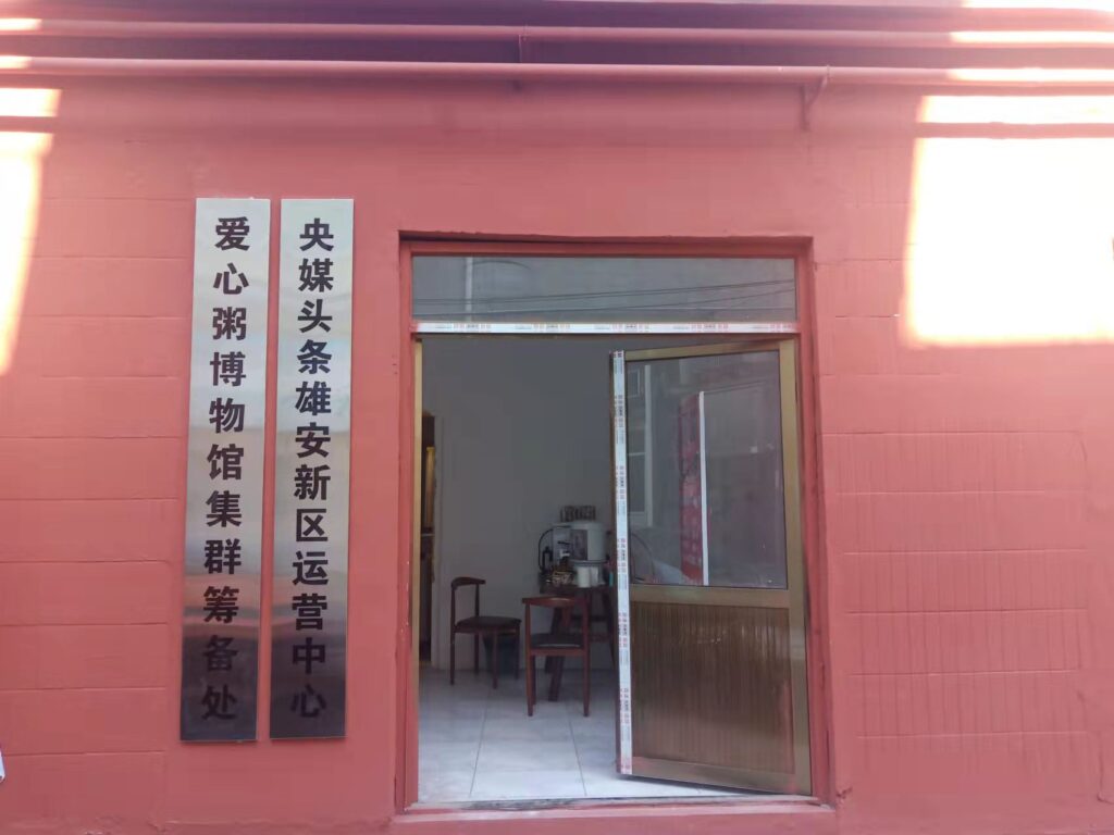 央媒头条雄安新区运营中心