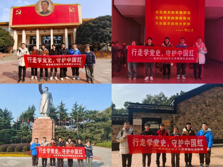南航学子寒假行走学党史,青春守护中国红