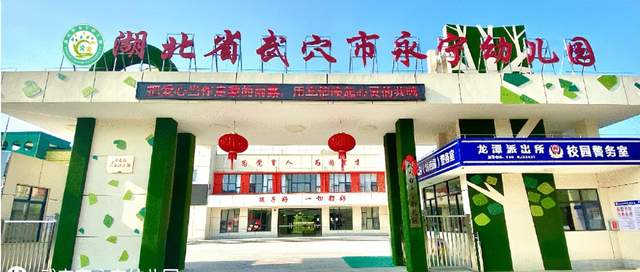 凝心聚力齐奋进 挺膺担当谱新章——武穴市永宁幼儿园召开版块工作例会