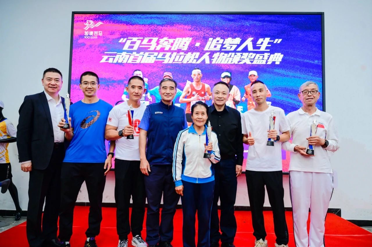 “百马奔腾·追梦人生”云南首届马拉松人物颁奖盛典启幕