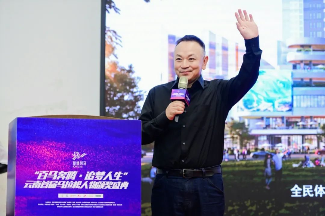 “百马奔腾·追梦人生”云南首届马拉松人物颁奖盛典启幕