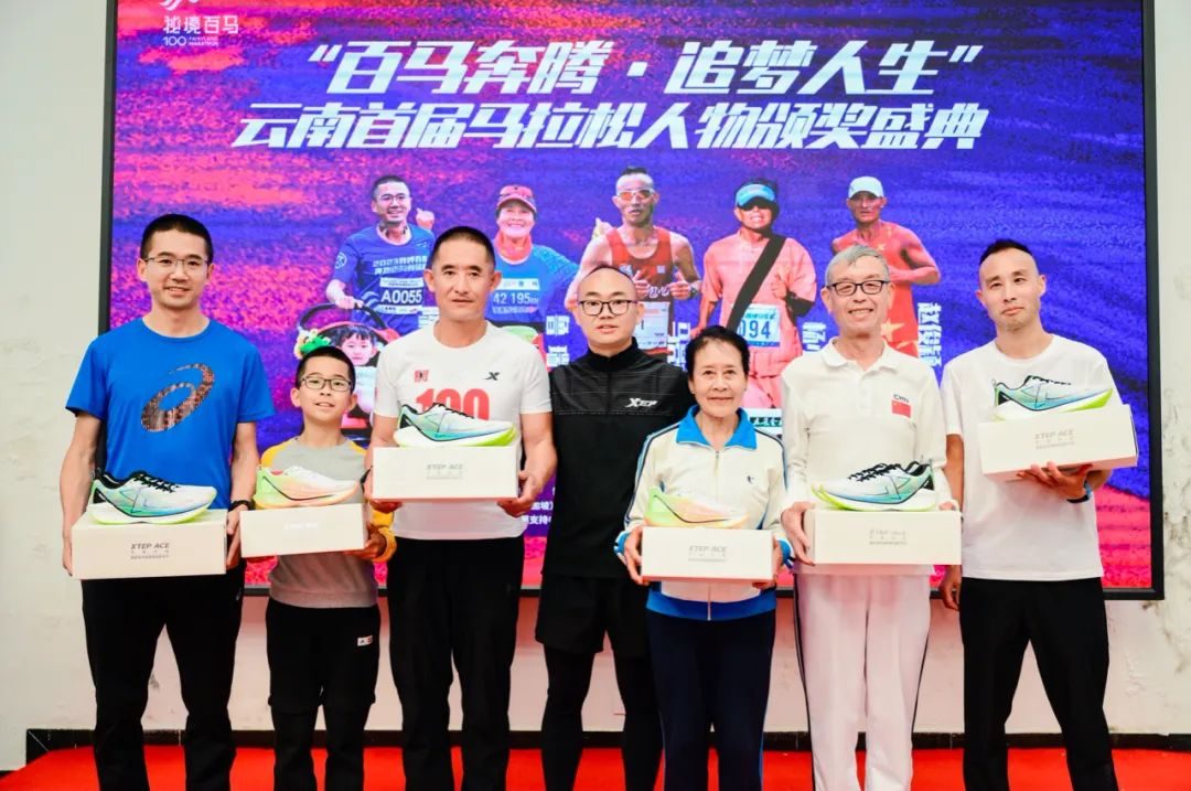 “百马奔腾·追梦人生”云南首届马拉松人物颁奖盛典启幕