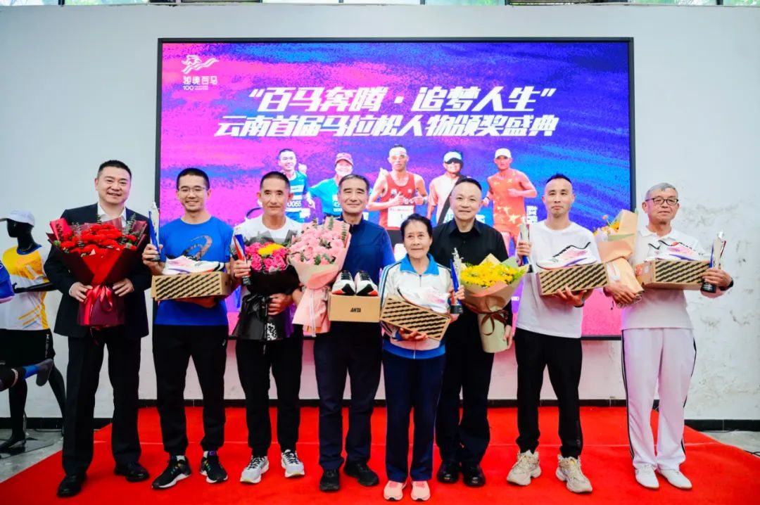 “百马奔腾·追梦人生”云南首届马拉松人物颁奖盛典启幕