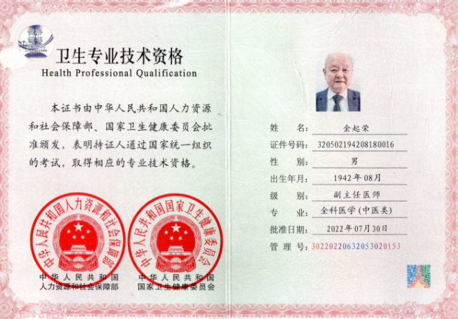 弘扬劳模精神 争做时代先锋特别报道 新时代国医名师——金起荣