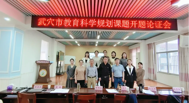 【今日黄冈】武穴市学前教育科学规划课题开题论证会在实验幼儿园举行