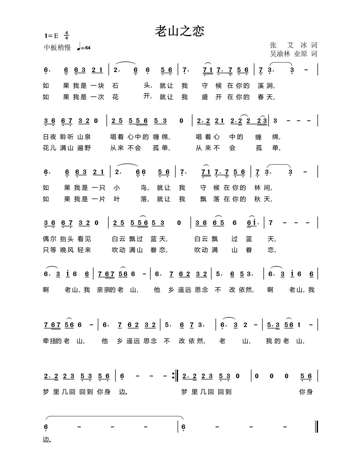 歌曲《老山之恋》:一首献给英勇战士的赞歌