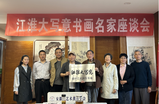 江淮大写意书画名家座谈会在徽庐艺社举办