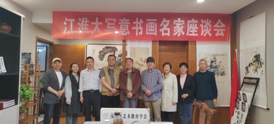 江淮大写意书画名家座谈会在徽庐艺社举办