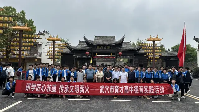 【今日黄冈】武穴市育才高中开展德育研学实验活动受欢迎！