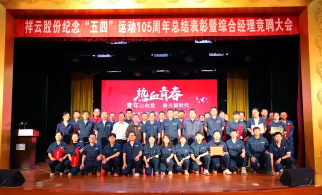 【今日黄冈】湖北祥云集团隆重表彰一批优秀青年和团支部