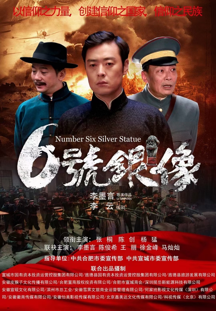 《6号银像》首映式在安徽饭店隆重举行