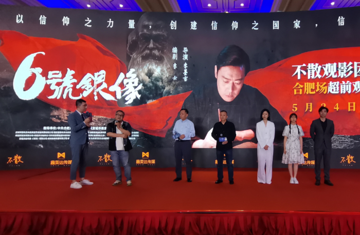 《6号银像》首映式在安徽饭店隆重举行