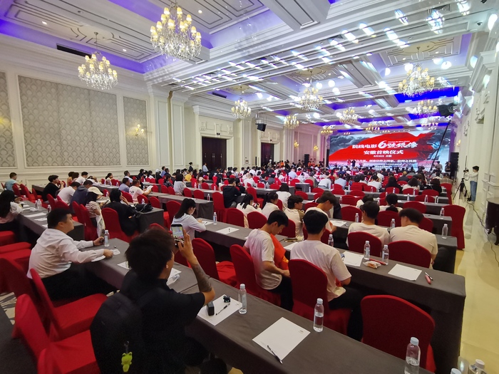 《6号银像》首映式在安徽饭店隆重举行