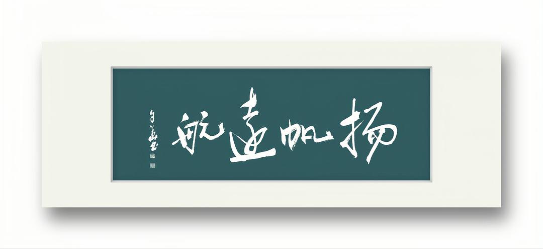 孙炯:腹有诗书气自华