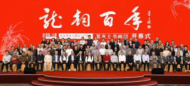 观“龙韵百年”纪念萧龙士诞辰135周年暨萧龙士书画展有感