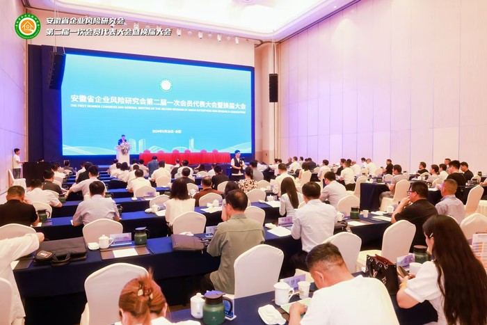 新的起点,再创辉煌 安徽省企业风险研究会换届成功!