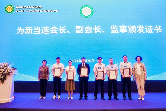 新的起点,再创辉煌 安徽省企业风险研究会换届成功!