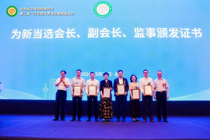 新的起点,再创辉煌 安徽省企业风险研究会换届成功!