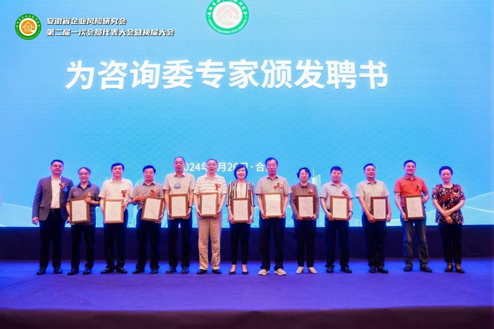 新的起点,再创辉煌 安徽省企业风险研究会换届成功!