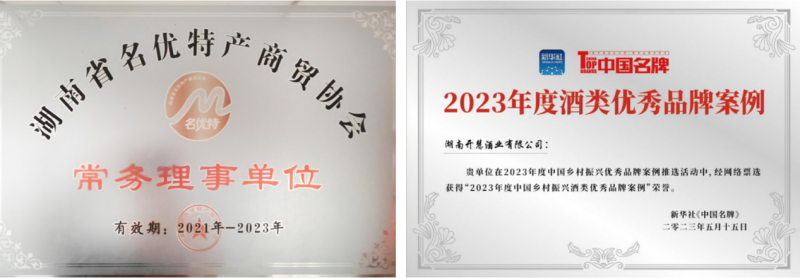 湖南开慧酒业蒋才华：传承红色血脉，铸就民族品牌