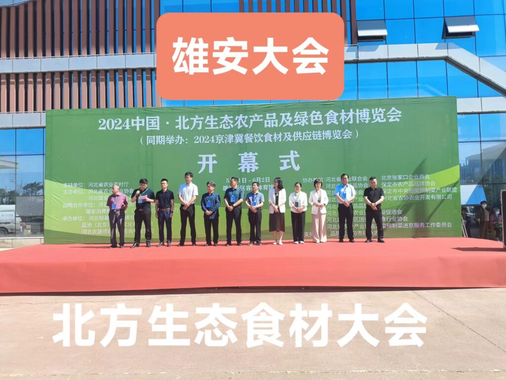 数字贸易食品安全为雄安发展保驾护航