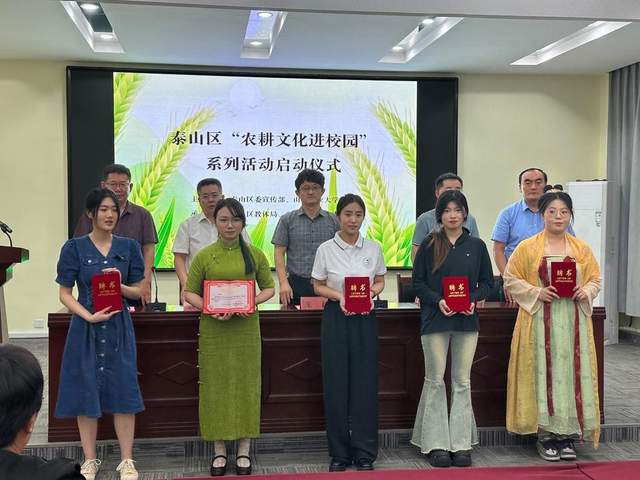 山东省泰安市泰山区农耕文化进校园活动启动