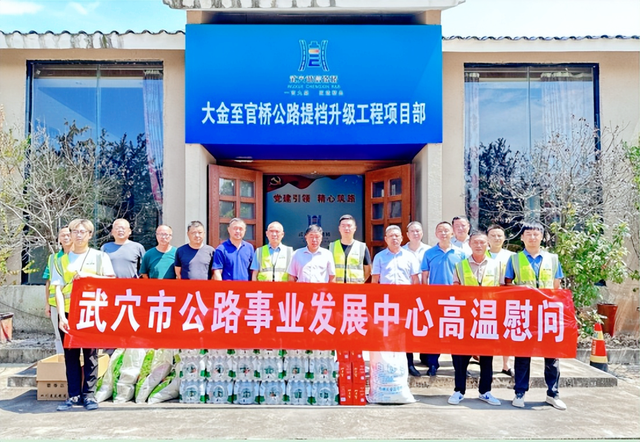 【今日黄冈】武穴市公路事业发展中心开展高温“送清凉”慰问活动!