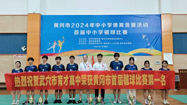 【特别报道】喜讯!武穴市育才高中荣获黄冈市2024首届毽球比赛冠军