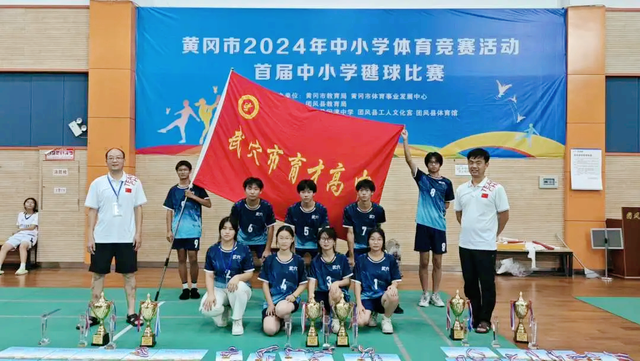 【特别报道】喜讯!武穴市育才高中荣获黄冈市2024首届毽球比赛冠军
