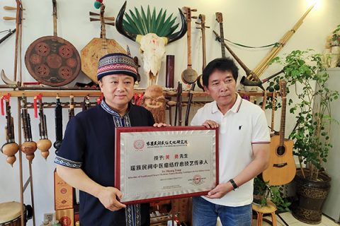 瑶医之光：黄勇先生传承授牌仪式