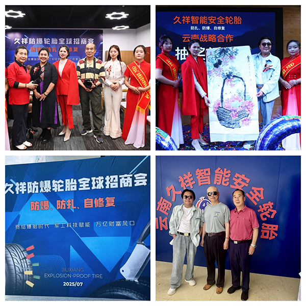 【云南】久祥智能安全轮胎云南招商发布会在昆明晋宁成功举办
